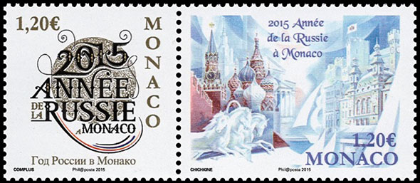 Год России в Монако. Почтовые марки Монако.