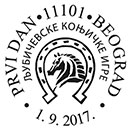 Ljubicevo Equeatrian Games. Postmarks of Serbia