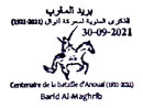100 лет Битве при Анвале (1921 - 2021). Штемпеля Марокко 30.09.2021