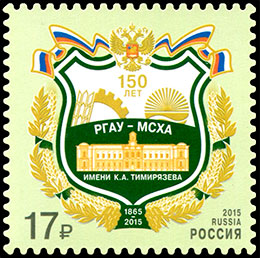 150th Anniversary of the Foundation of RSAU K.A.Timiryazev. Postage stamps of Russia 2015-12-03 12:00:00