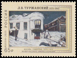 150th anniversary of the birth of L.V. Turzhansky (1875–1945), impressionist artist. Postage stamps of Russia.