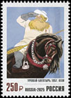 125 years since the birth of artist B.E. Efimov. Postage stamps of Russia