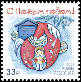 Happy New Year! Red Horse. Postage stamps of Russia 2025-12-12 12:00:00