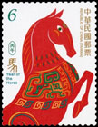 Year of the Horse - 2026. Greeting Stamps . Postage stamps of Taiwan (Republic of China) 2025-12-01 12:00:00