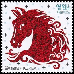 Year of the Horse - 2026. Greeting Stamps . Postage stamps of Korea South 2025-12-01 12:00:00