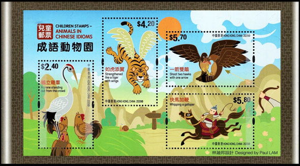 Животные в китайских идиомах. Почтовые марки Гонконга.