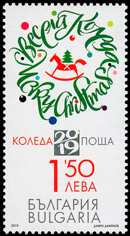 Christmas. Postage stamps of Bulgaria 2019-11-22 12:00:00