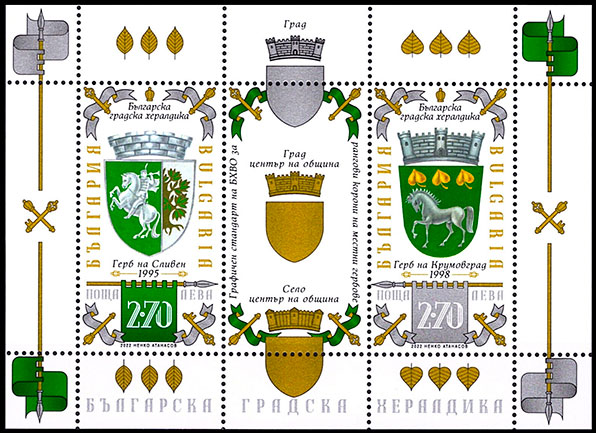 Bulgarian city heraldry. Postage stamps of Bulgaria.