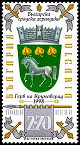 Bulgarian city heraldry. Postage stamps of Bulgaria 2022-12-08 12:00:00