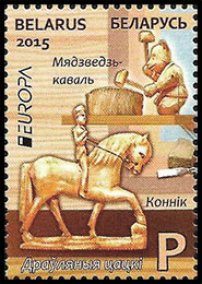 Европа 2015. Старые игрушки. Почтовые марки Беларуси.